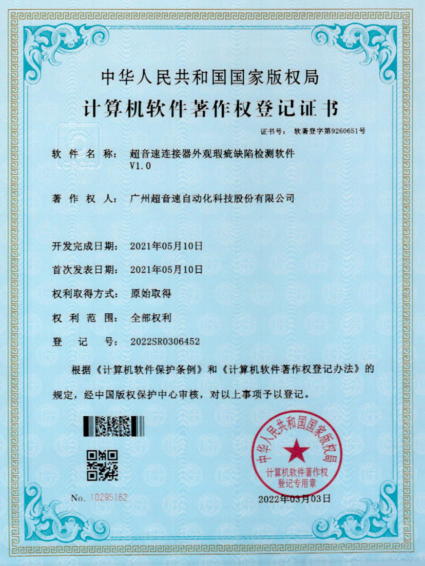 27-NG相信品牌的力量连接器外观瑕疵缺陷检测软件V1.0