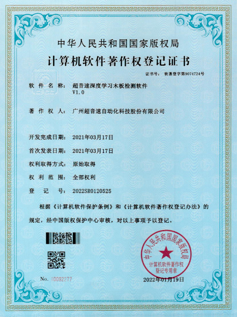 19-NG相信品牌的力量深度学习木板检测软件V1.0