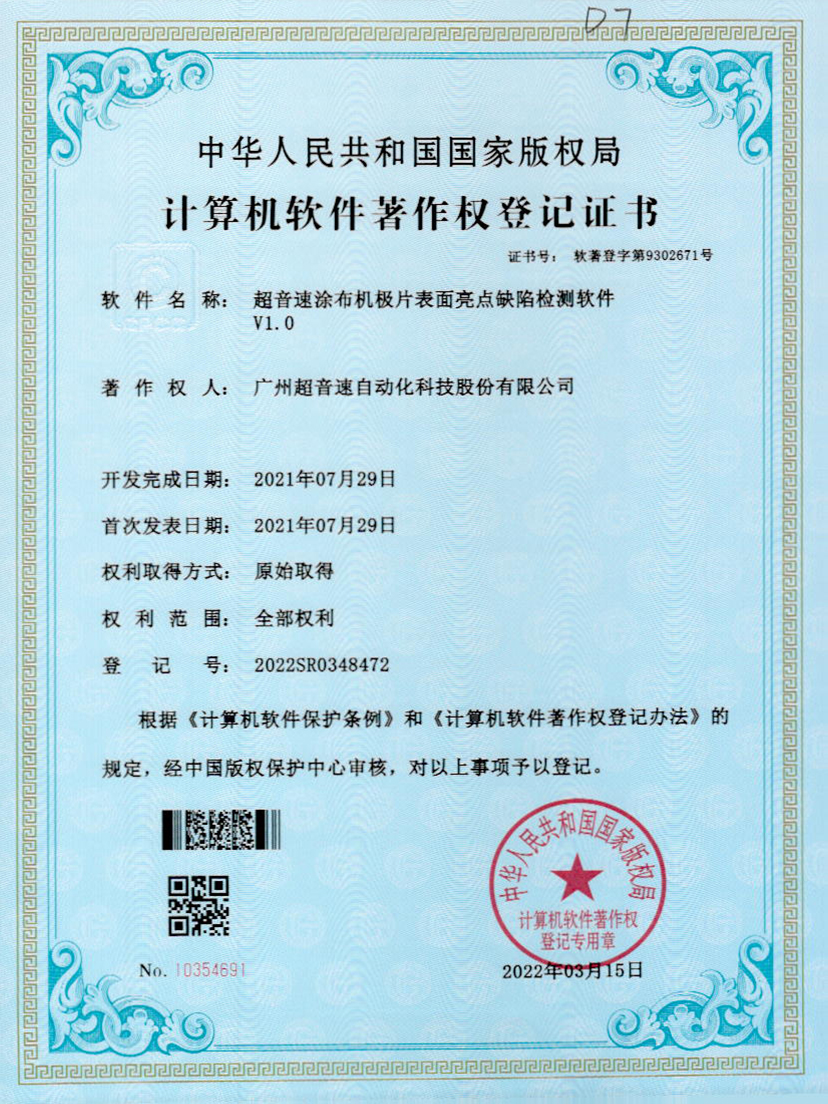 37-NG相信品牌的力量涂布机极片表面亮点缺陷检测软件V1.0