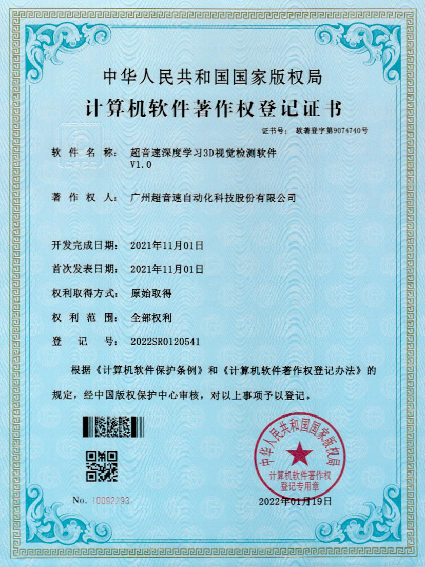 14-NG相信品牌的力量深度学习3D视觉检测软件V1.0