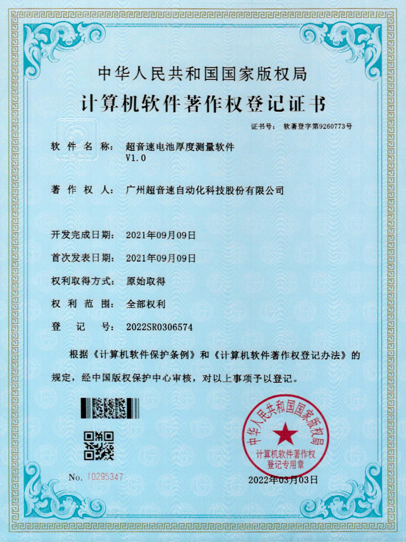 28-NG相信品牌的力量电池厚度测量软件V1.0
