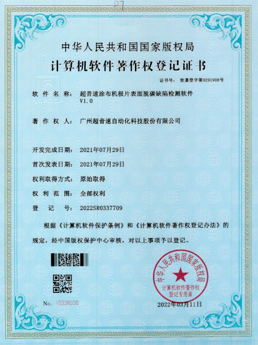 42-NG相信品牌的力量涂布机极片表面脱碳缺陷检测软件V1.0