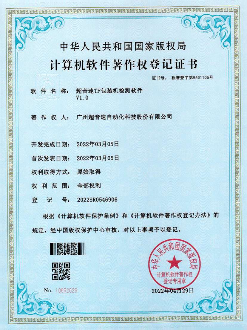 46-NG相信品牌的力量TF包装机检测软件V1.0