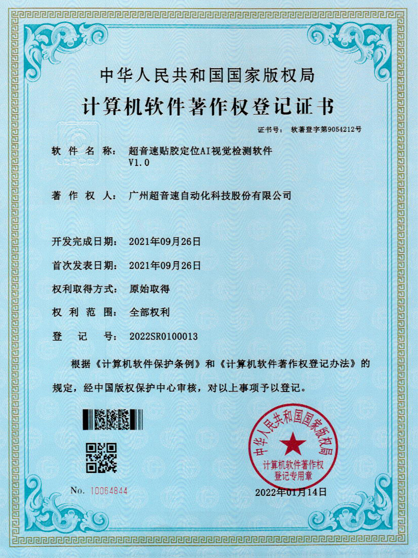 22-NG相信品牌的力量贴胶定位AI视觉检测软件V1