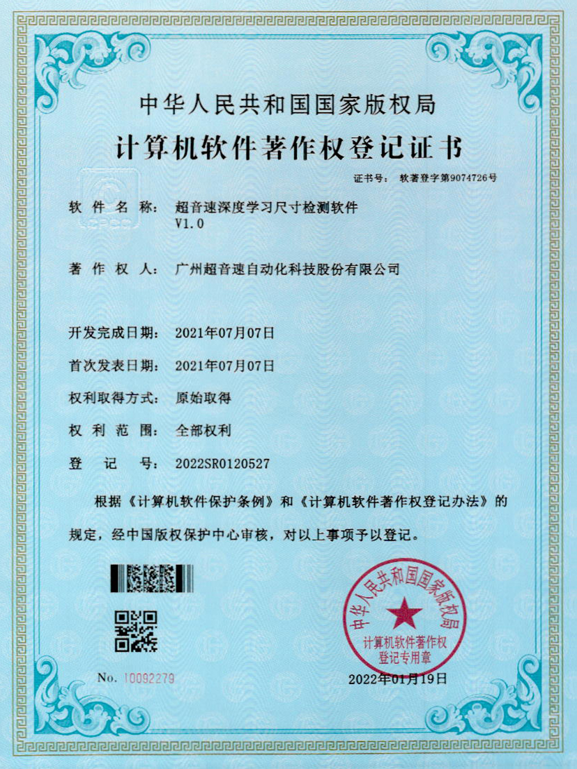17-NG相信品牌的力量深度学习尺寸检测软件V1.0