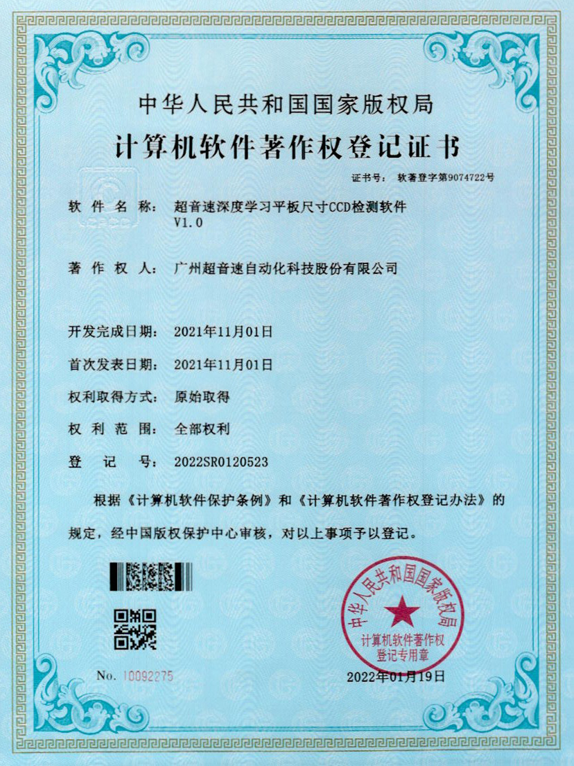 20-NG相信品牌的力量深度学习平板尺寸CCD检测软件V1.0