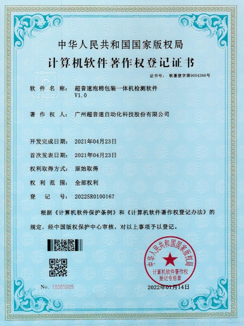 13-NG相信品牌的力量泡棉包装一体机检测软件V1.0