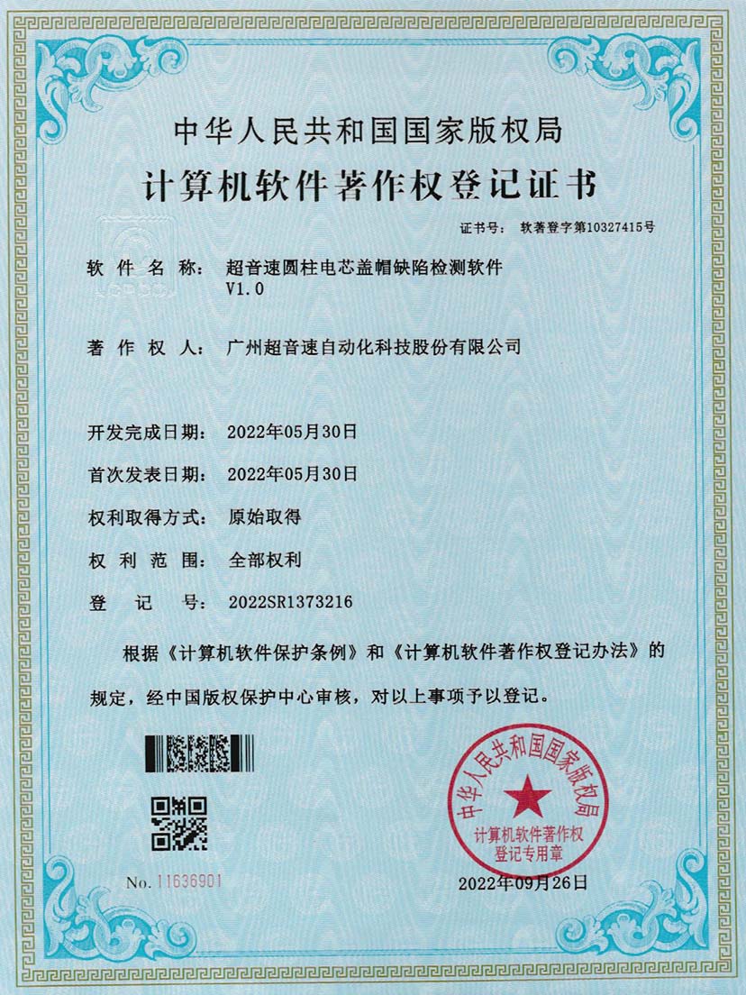 3-NG相信品牌的力量圆柱电芯盖帽缺陷检测软件V1.0