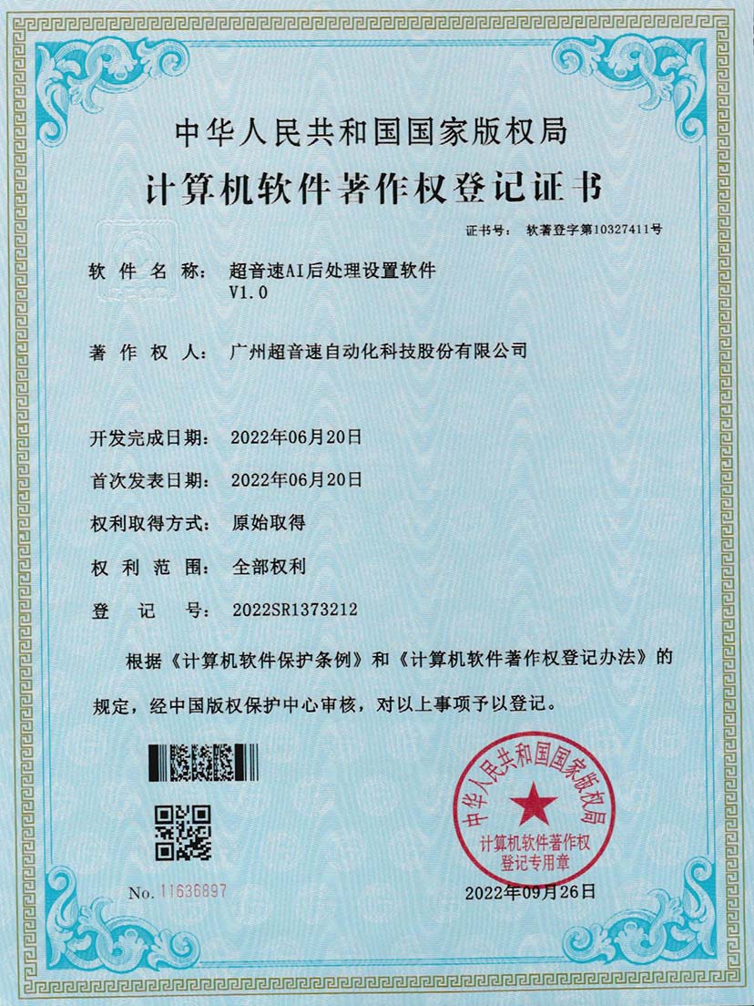 7-NG相信品牌的力量AI后处理设置软件V1.0