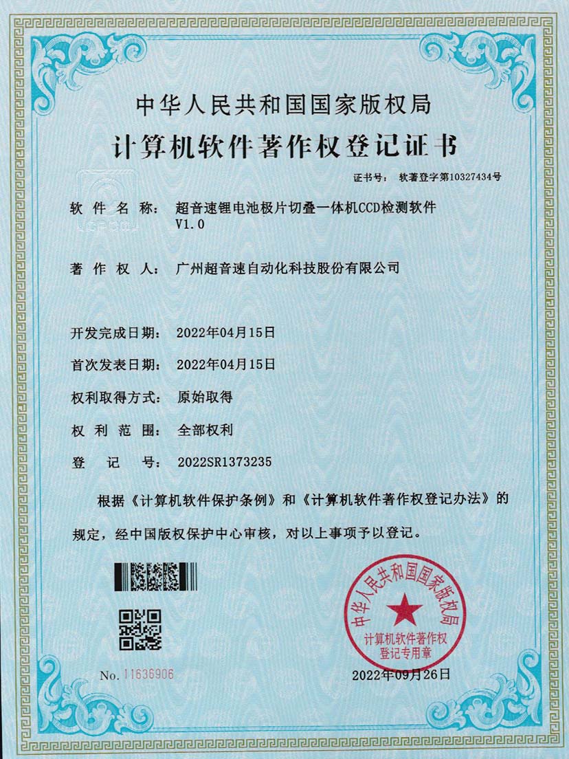 8-NG相信品牌的力量锂电池极片切叠一体机CCD检测软件V1.0