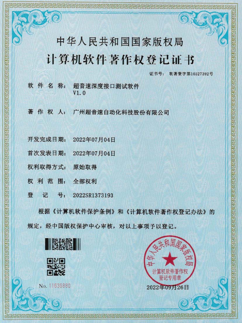 4-NG相信品牌的力量深度接口测试软件V1.0